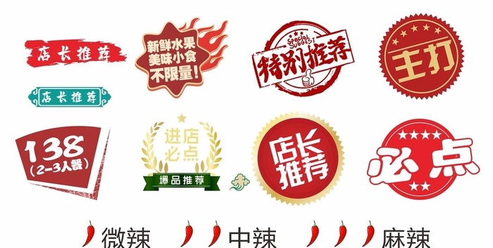 餐饮餐厅店长推荐必点图标图片cdr矢量模版下载