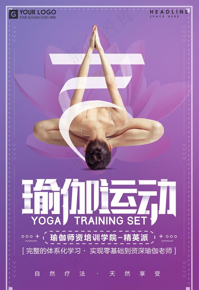 瑜伽海报图片