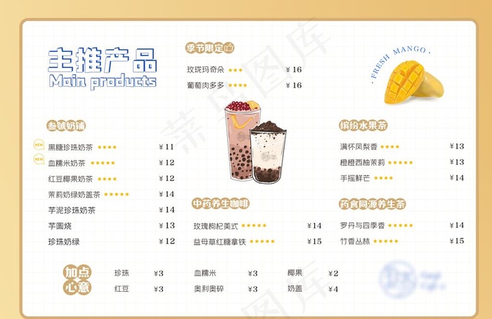 奶茶价目表图片psd模版下载