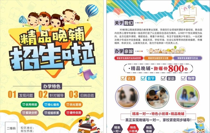 辅导班招生图片