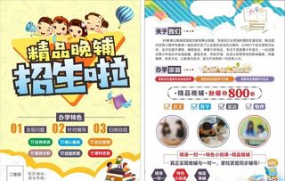 辅导班招生图片