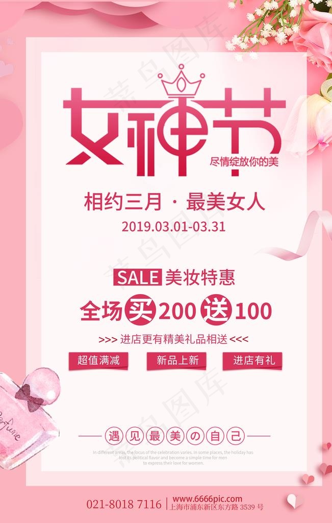 38女神节海报图片(1772X2657(DPI:150))psd模版下载
