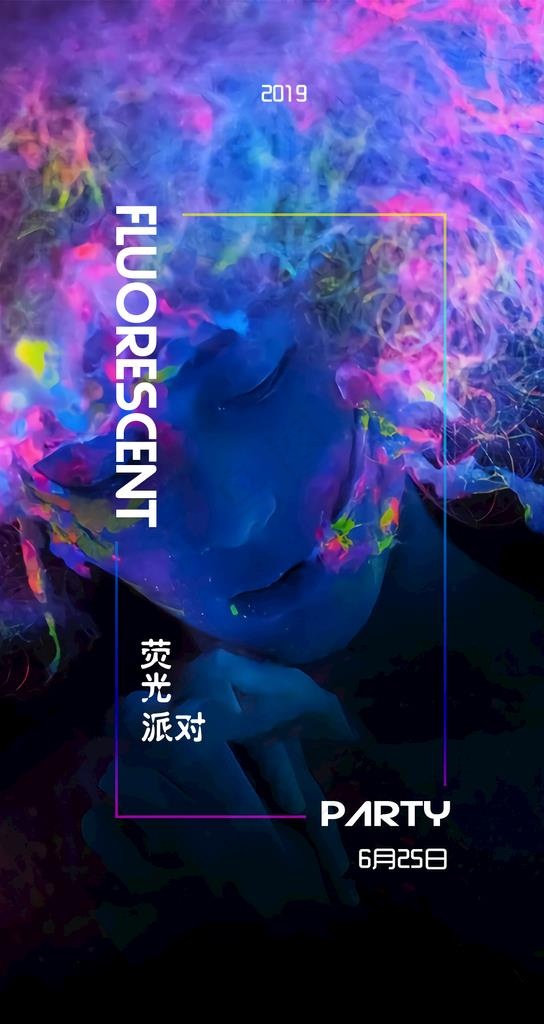 荧光海报图片psd模版下载