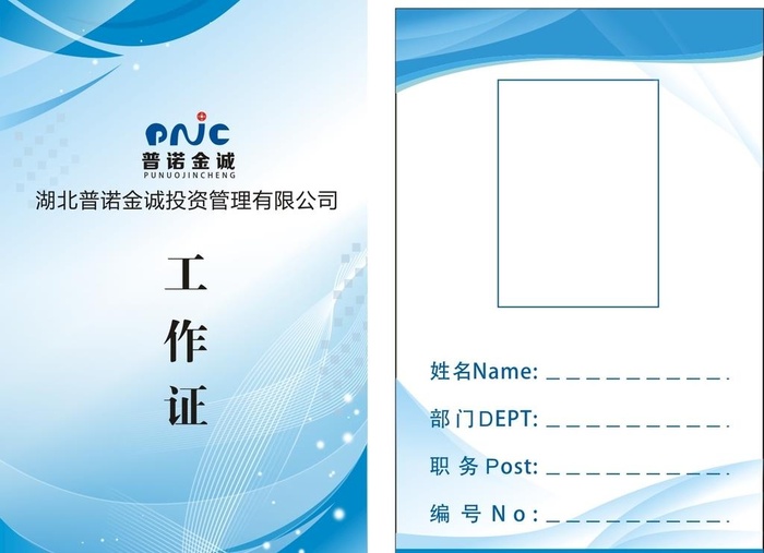 工作证图片cdr矢量模版下载