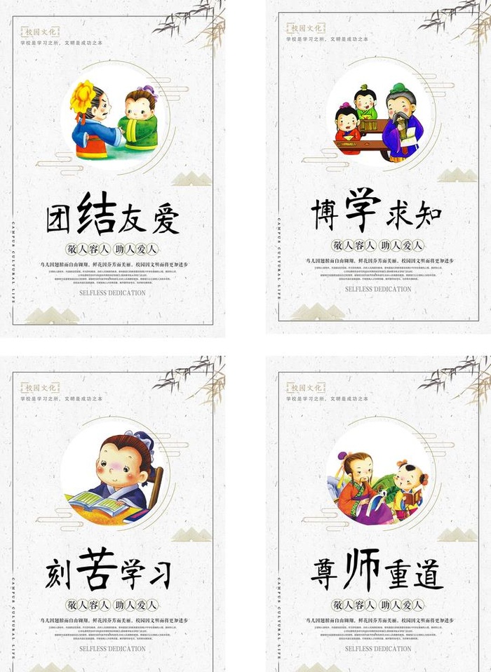 校园文化图片(7724x10915)psd模版下载