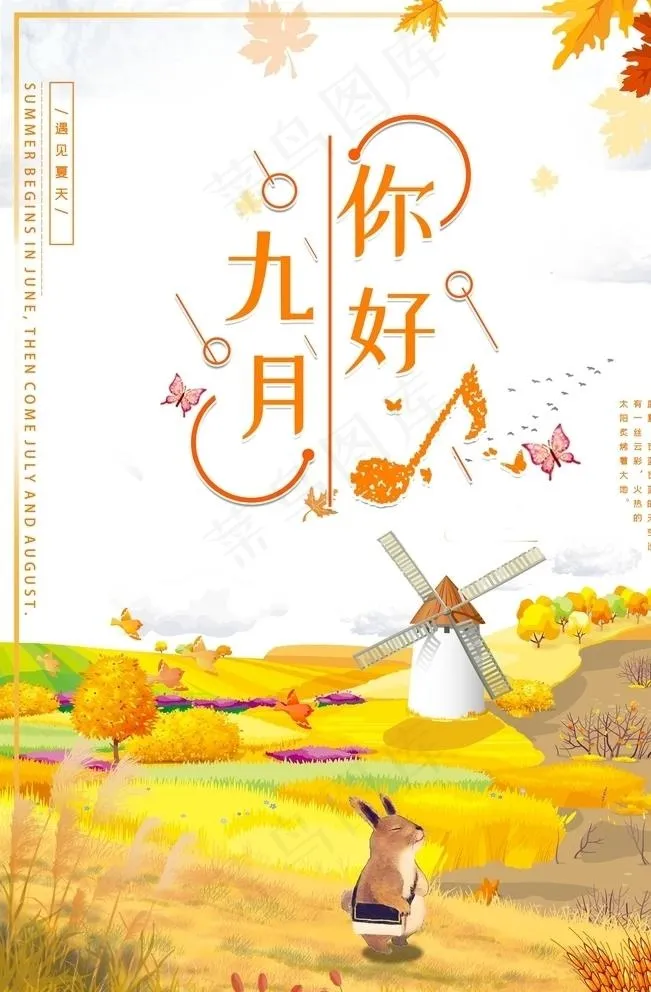 九月你好图片psd模版下载