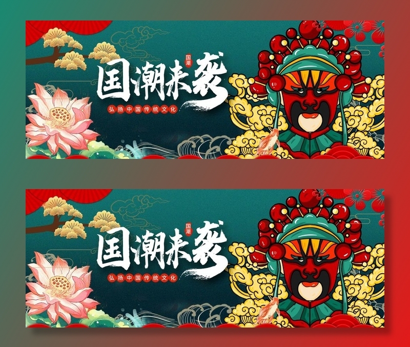 国潮图片(1920x800)psd模版下载