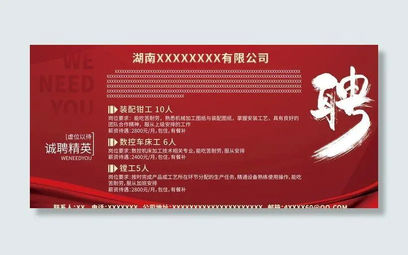 招聘海报冷板画面图片(6803x3402)psd模版下载