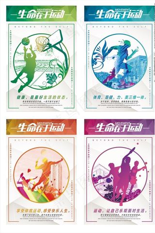 校园体育运动健身标语图片