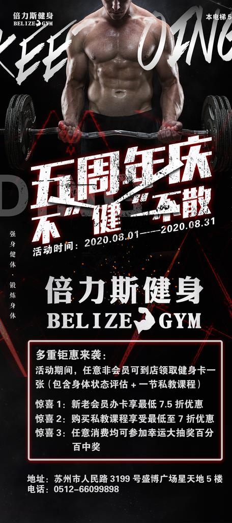 健身海报图片
