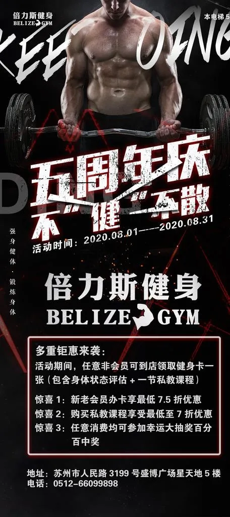 健身海报图片(2559x5374)psd模版下载