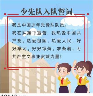 少先队图片