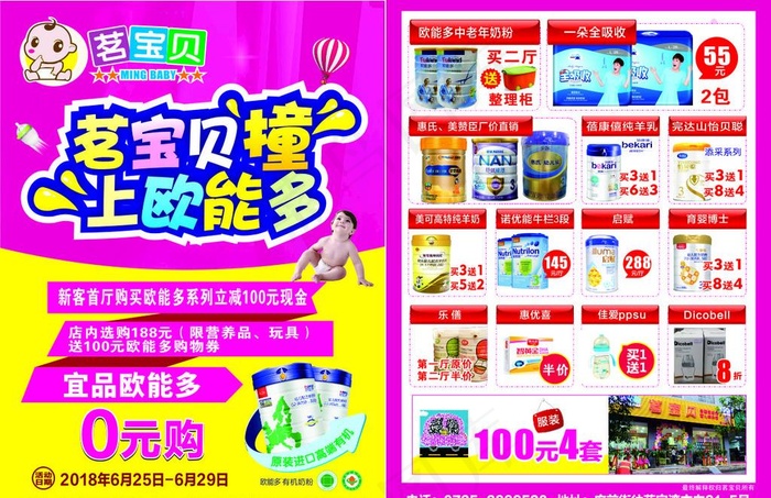 母婴店撞上欧能多图片cdr矢量模版下载