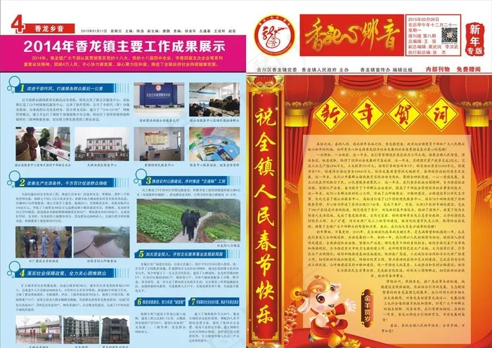 香龙乡音报图片(0×0像素())cdr矢量模版下载