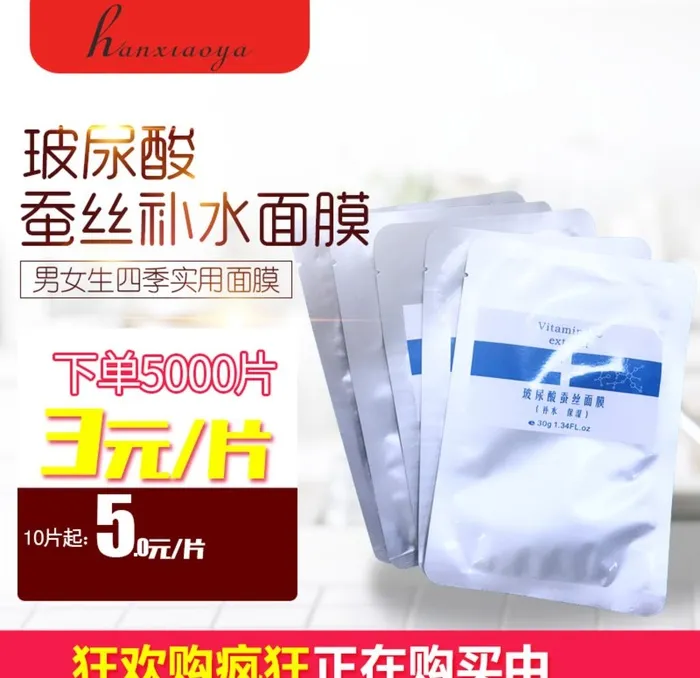 玻尿酸蚕丝面膜淘宝主图图片(800x800)psd模版下载