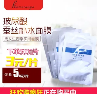 玻尿酸蚕丝面膜淘宝主图图片