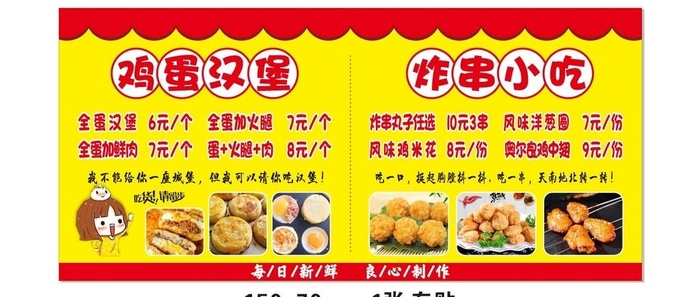 鸡蛋汉堡 炸串小吃图片