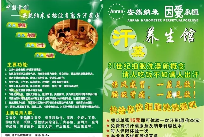 安然纳米 宣传单图片cdr矢量模版下载