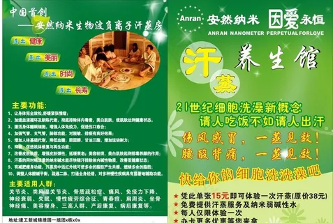 安然纳米 宣传单图片