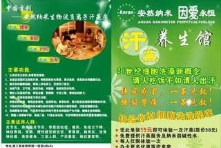 安然纳米 宣传单图片