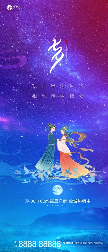 七夕情人节图片