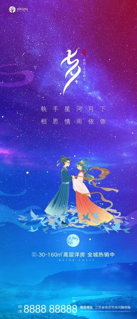 七夕情人节图片(1181x2557)psd模版下载