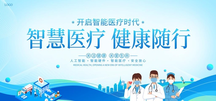 医疗 图片(7087x3543)psd模版下载