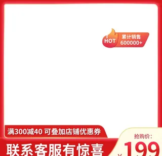 淘宝天猫拼多多活动促销主图图片