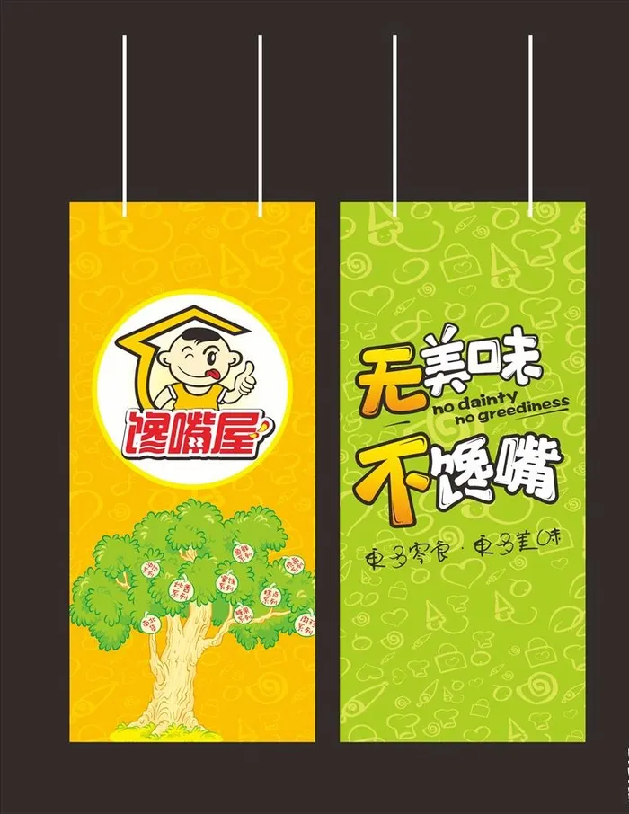 休闲零食吊旗图片cdr矢量模版下载