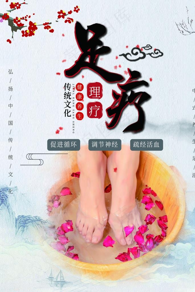 足疗海报图片psd模版下载