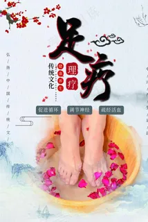 足疗海报图片