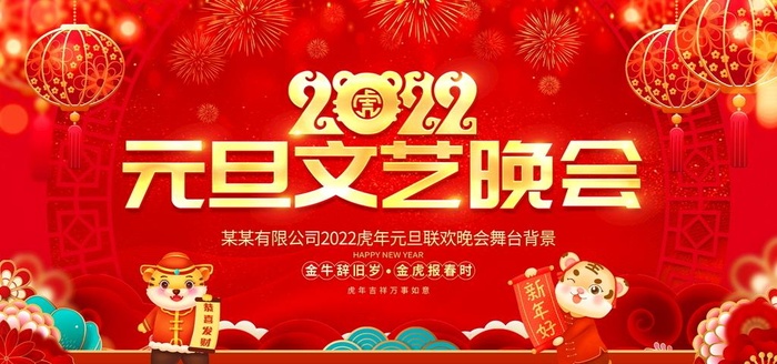 虎年背景图片(7087x3543)psd模版下载
