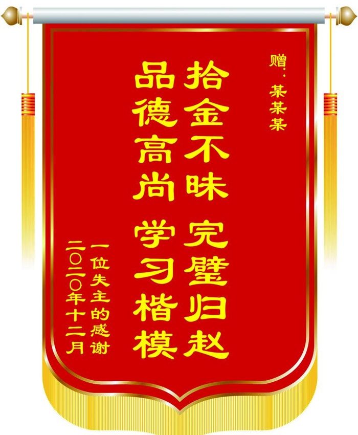 锦旗图片(5040x6316)psd模版下载