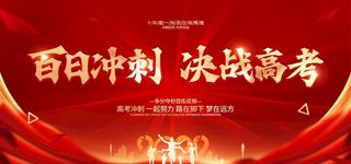 高考宣誓大会 图片