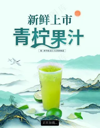 青柠果汁图片