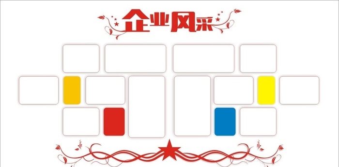 企业风采墙图片