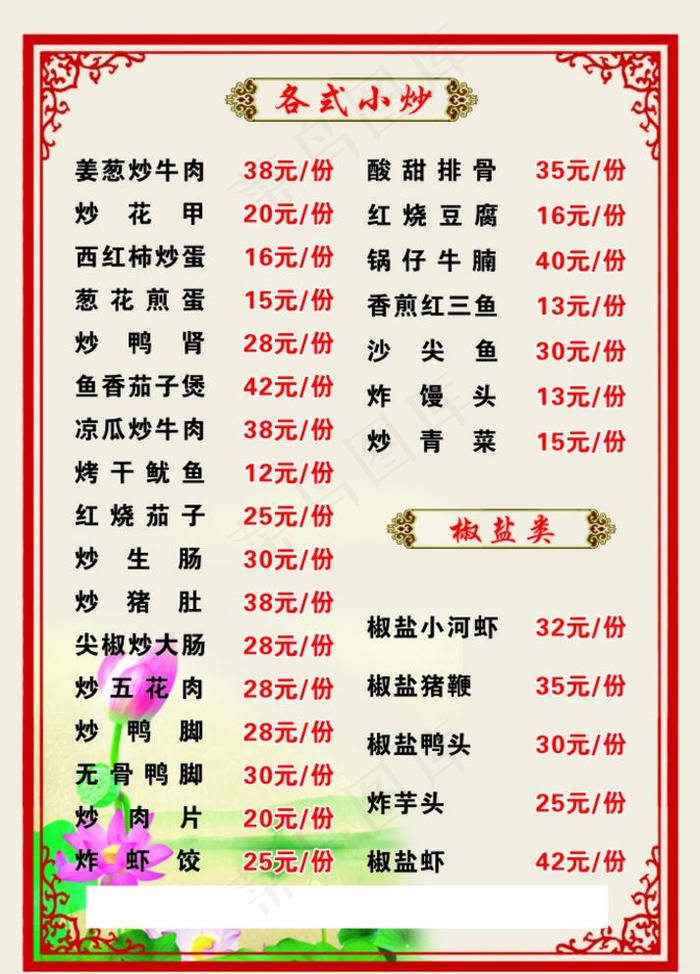 菜单   菜牌图片