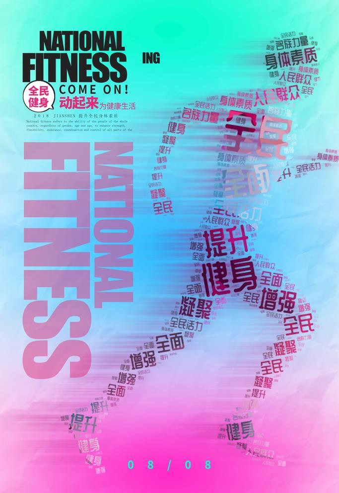 健身海报图片