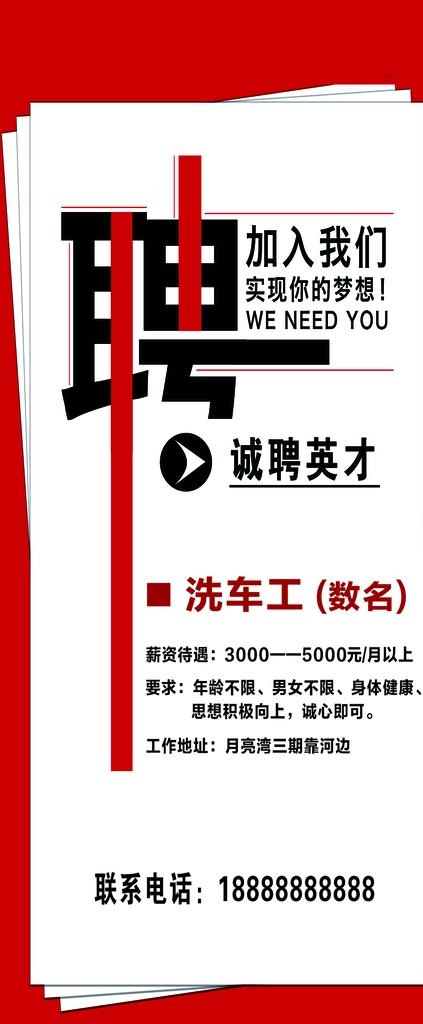 招聘展架图片cdr矢量模版下载