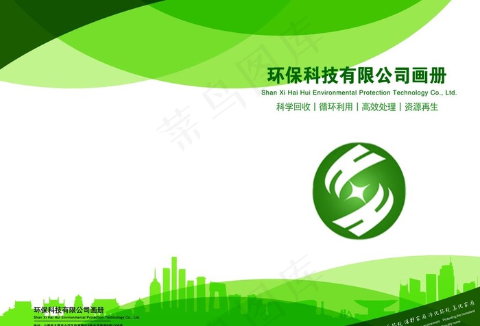 环保科技类画册封面封底图片psd模版下载
