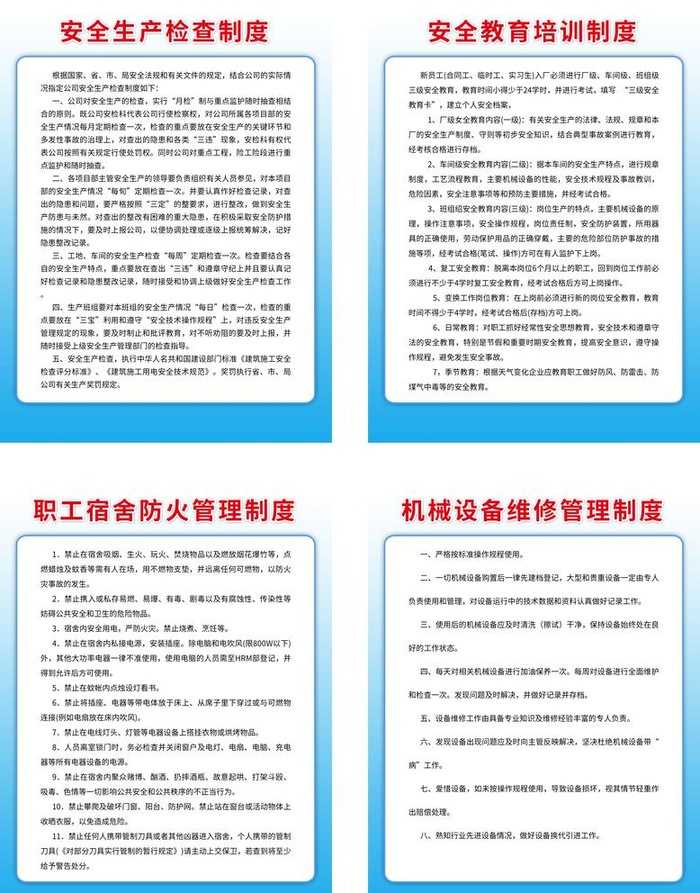 工厂管理制度图片(7470x9835)psd模版下载