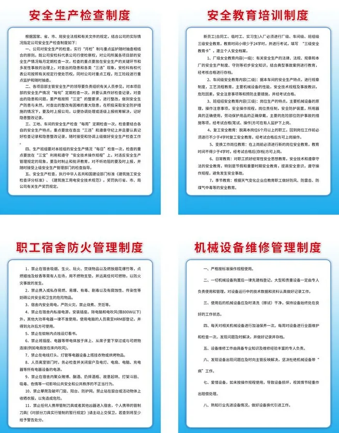 工厂管理制度图片(7470x9835)psd模版下载