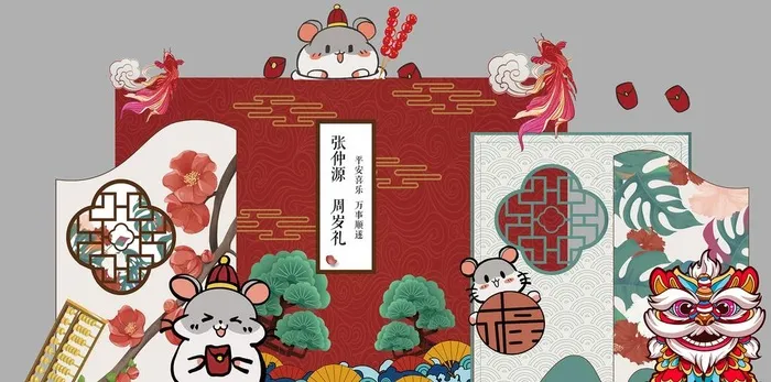 中式周岁宴图片(2356x6325)psd模版下载