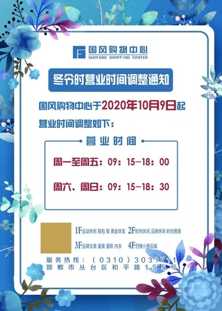 营业时间修改图片