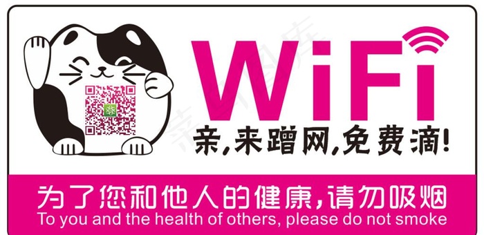 免费wifi图片cdr矢量模版下载