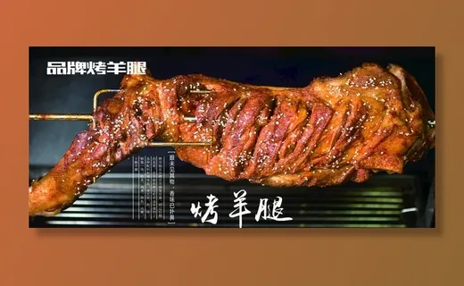 烤羊腿图片