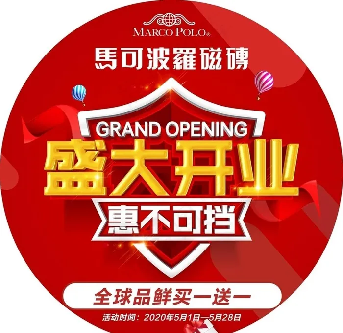 盛大开业图片cdr矢量模版下载