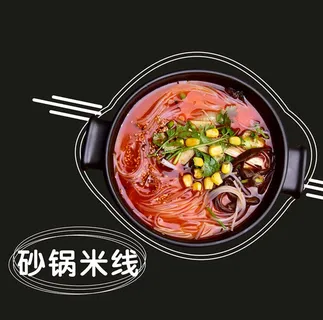 砂锅米线图片