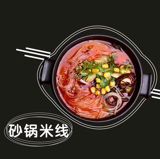 砂锅米线图片