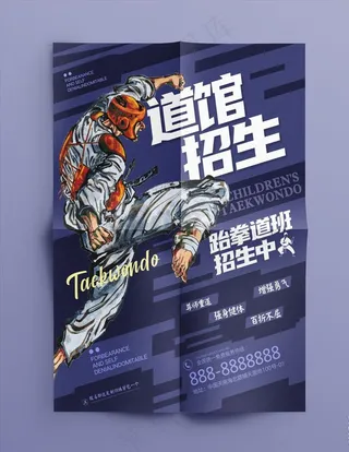 跆拳道海报图片